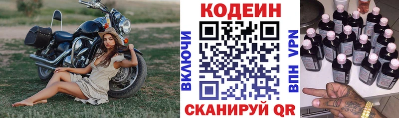 Codein напиток Lean (лин)  Снежинск 